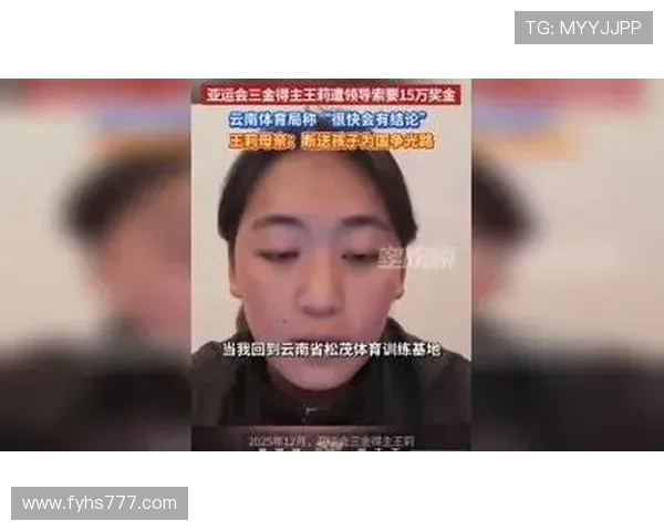 云南通报亚运冠军被索要奖金案